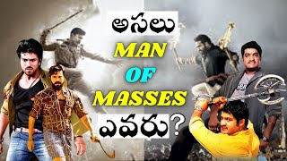 Who is Man of Masses..?||Ntr||Ram Charan @cinematicworld1642
