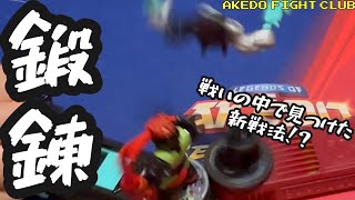 【ひたすら練習】AKE道部の稽古風景(11月2週の道場) AKEDO FIGHT CLUB