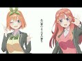 夢と色でできている×五等分の花嫁