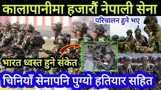 चिनियाँ र नेपाली सेना ह'तियार सहित Kalapani मा  India ध्वस्त हुने संकेत, Chinese \u0026 Nepal Army.