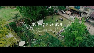 ✈️🎬드론 야외 결혼식 영상 / 결혼식 촬영 / 드론으로 찍은 드라마 같은 결혼식 영상