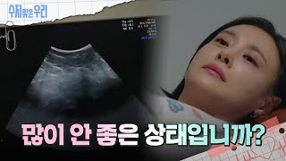 조산의 위험을 겪게 되는 강별?! [수지맞은 우리/Suji\u0026uri] | KBS 240905 방송