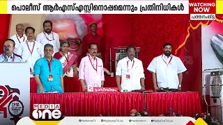 CPM പത്തനംതിട്ട ജില്ലാ സമ്മേളനത്തിൽ G സുധാകരനും EP ജയരാജനും വിമർശനം; 'പൊലീസ് RSSനൊപ്പം'