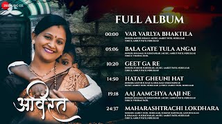 Avirat - Full Album | Shubham Holkar, Sandesh Patil \u0026 Vasanti Pawar | Amrut Patil Nerulkar