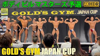 【4K HDR】GOLD'S GYM JAPAN CUP / BODYBUILDING MASTERS・PREJUDGE