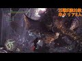 【mhw】完全野良：歴戦王ネルギガンテ30勝するまで終われません♪ 2【モンハンワールド】