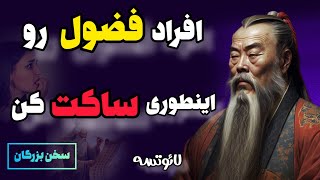 ده روش افراد زیرک که فضول ها را ادب می کنند🤕:نکات کلیدی برای حفظ آرامش و تقویت دوستی ها