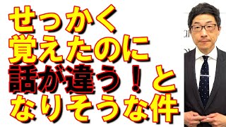 TOEIC文法合宿793表現を覚えて正解だと思ったのにそうならないのはあと一歩足りないだけ/SLC矢田