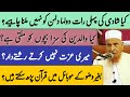 Meri izzat nahi karte rishtedar? Sawal jawab | Maulana Makki Al Hijazi Islamic YouTube