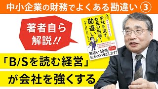 【解説】自社の財務を把握するには○○を毎月提出する【社長の財務勘違い】