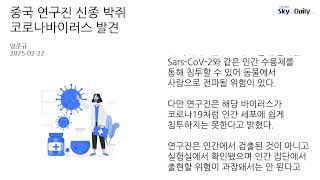 중국 연구진 신종 박쥐 코로나바이러스 발견