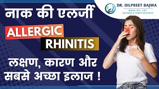 नाक की एलर्जी - लक्षण, कारण और सबसे अच्छा इलाज ! Allergic Rhinitis - Causes, Symptoms \u0026 Treatment