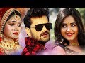 Khesari Lal Yadav, Kajal Raghwani , Ritu Singh - Superthit Bhojpuri Movie 2020