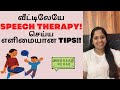 How to teach your child to Speak? 3 TIPS by Speech therapist in Tamil