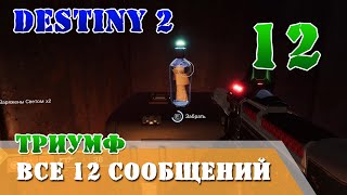 Все 12 сообщений Как получить украшение для оружия Хресвельг Destiny 2 Богатейший из живых мертвецов