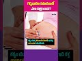 sleeping position during pregnancy in telugu shorts trending pregnacytips womenhealthtips