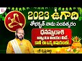 Astrologer Sri Krishna Sudhi About Dhanusu Rashi 2023 | Ugadi Rashi Phallalu 2023 | Suman TV