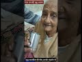 वृद्ध माता की सेवा माता राम बेटी वृद्ध आश्रम mata ram beti old age home