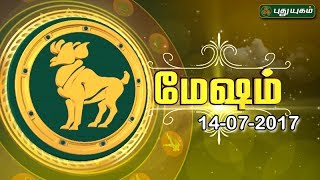 ராசி பலன் | மேஷம் | 14/07/2017 | Puthuyugam TV