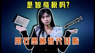 【測評】用石墨烯導熱片替代矽脂真的有效果嗎？風冷+水冷+AMD+INTEL雙平臺實測 用石墨烯导热片替代硅脂真的有效果吗？风冷+水冷+AMD+INTEL双平台实测