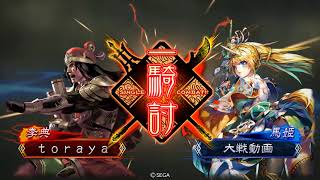 三国志大戦4 Ver1.1.5B 2品中 覇者の求心vs4枚桃園