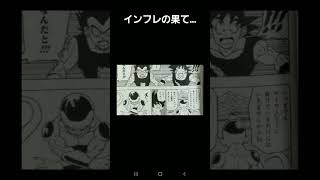 【ネタバレ注意】漫画版ドラゴンボール超　インフレの果てにも程がある…(フリーザ声真似)　#shorts