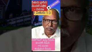 పరలోకములో ఉన్న దేవుడు అందరికీ దేవుడు - గానీ మన మనకు తండ్రి ♥️🙏📖 #nspcoc #we4god #weforgod7 #shorts