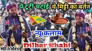 Dilbar Shahi Naat || ये टूटी चटाई ये मिट्टी का बर्तन || Dilbar Shahi New Naat 2021|| Sunni Tegi Net.