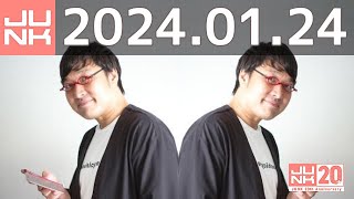 山里亮太の不毛な議論　2024年01月24日