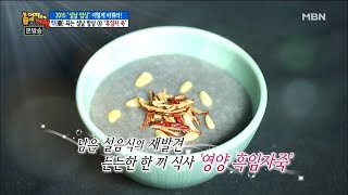 처치 곤란, 남은 떡으로 죽을 만든다? [엄지의 제왕 110회]