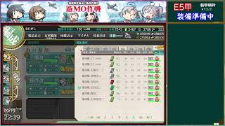 #19【艦これ】(ALL甲)E5-5甲破砕ギミック～【2024夏イベ】