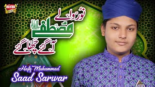 Rabi Ul Awal New Naat 2018 - Noor Walay Mustafa Aagaye - Hafiz Muhammad Saad Sarwar - Heera Gold