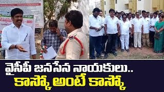 వైసీపీ జనసేన నాయకులు  కాస్కో అంటే కాస్కో | Bhimavaram | ABN Telugu