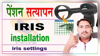 Mantra iris Installation पेंशन सत्यापन || Mantra iris installation Rajssp ||