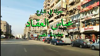 جولة في عباس العقاد بعد تشغيل كوبري البطراوي و كوبري مصطفي النحاس how egyptian streets look like