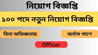 ১০০ পদে নতুন নিয়োগ বিজ্ঞপ্তি | Mobile Financial Services(MFS) job circular 2023