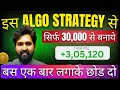 Rs. 3,05,120 Profit | Options Buying Algo Strategy | Trade Swing | Intraday Trading Strategies
