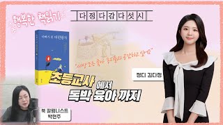 다정다감다섯시 (25/02/11) - 주 아나와 방과후 퀴~즈! \u0026 오늘의 책 '아빠가 된 어린왕자'👦😇