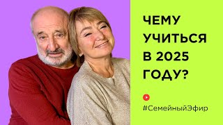 5 неожиданных навыков для успеха в 2025 году