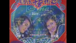 1971年   方羽 \u0026 杨娜娜 ‎–    -「妳使我痴迷 / 含情不说话」专辑 (4首)