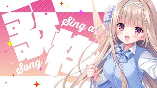 【 歌枠/singing stream 】ゲリラ！お歌の時間だよ【#彩雲のの / #新人Vtuber】