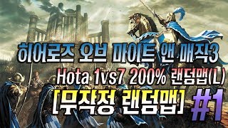 람바] HOMM3 17년6월23일랜덤 [무작정랜덤한판] #1