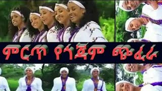 ሞቅ ደመቅ ያለ ምርጥ ባህላዊ ጭፈራ  2017 / Ethiopia  new hot music donkey tube seifu on ebs hope music