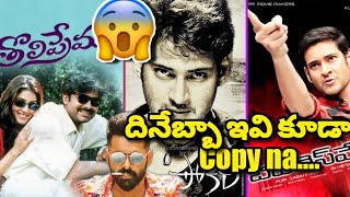 All These Songs Copied 😱 Part-2  | Telugu Copied Songs | Vithin-Cine