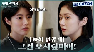 [10회 선공개] \