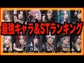 【メタルストーム】リリース4日目最強キャラ&最強STランキング評価まとめ!!!マジ神ゲーだぞこりゃ