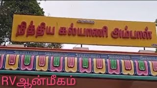 செங்கோட்டை அருள்மிகு அருள்தரும் நித்தியகல்யாணி அம்மன் திருக்கோவில்