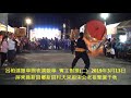 呂柏達娘傘團表演娘傘 賓主對接二 屏東縣新園鄉新園村天宋府宋公老祖聖誕千秋