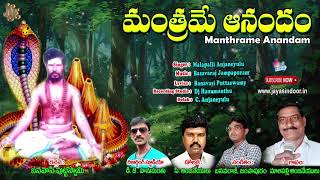 Malapalli Anjaneyulu Bajana Tavtalu| Manthrame Anandam | BhaktiThatvalu #Jayasindoor Bhakti Thatvalu