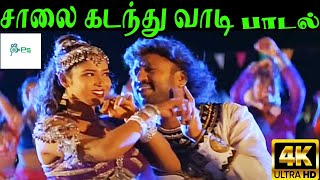 Saalai Kadanthu Vadi  ||சாலை கடந்து வாடி ||Deva,Anuradha Sriram || Gana Love H D Song